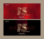 15周年