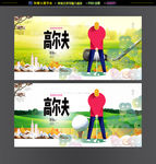 高尔夫