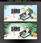 网络教育