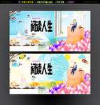 阅读人生