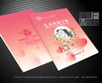 保健手册