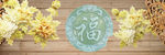 无框画