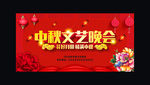 中秋晚会