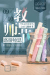 教师节海报