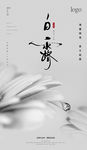 白露