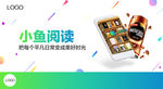 阅读APP灯箱海报