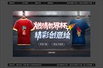 足球T恤DIY桁架画面