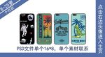 个性手机壳