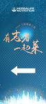 康宝莱展架