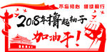 撸起袖子加油干