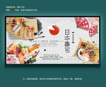 日式料理