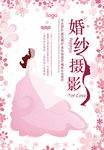 婚纱摄影海报