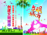 创城