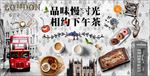 下午茶
