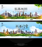 长春