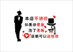 本店 不讲价 如果你 愿意 泡