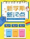 新学期 新起点