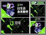 街电 手机充电站