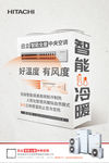 智能冷暖