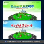 卫生城市