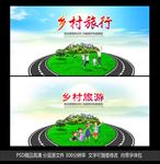 乡村旅游