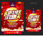 中秋国庆海报