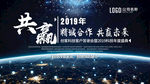 企业年会活动背景