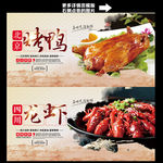 绝味龙虾烤鸭