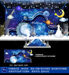 星空婚礼