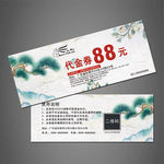 中国风代金券