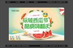 西瓜节活动主画面桁架