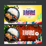 美食诱惑