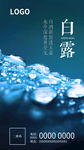 白露微信推广图