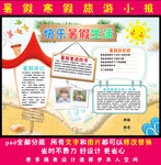 快乐暑假生活小报