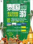 泰国曼谷芭提雅旅游海报