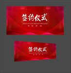 签约仪式