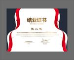 结业证书