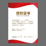 授权证书