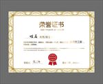 荣誉证书