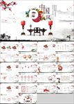 中国风工作总结道德讲堂ppt