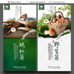 野生菌