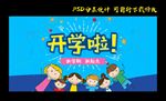 开学啦