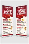 餐厅开学季中秋国庆感恩回馈展架