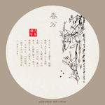 传统农历节气