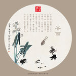 传统农历节气
