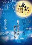 中秋节海报