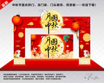 中秋节门头