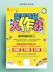 开学季促销活动海报