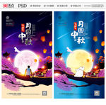 中秋