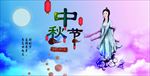 中秋节